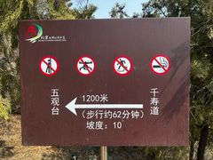 -北京十三陵国家森林公园蟒山景区