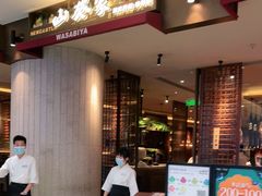 -山葵家·创意料理(宁波来福士店)