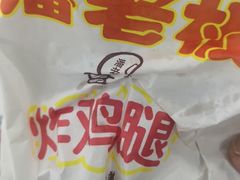 -潘老板炸鸡(河西万达店)