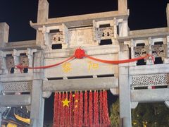 -黎阳老街