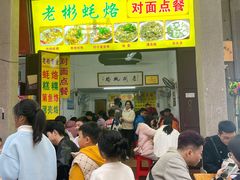 -老彬专工蚝烙糕粿