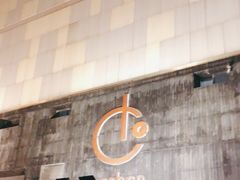 -Carbon莫卡哆·意大利复古集市餐厅(杭州大厦店)