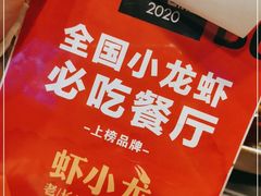 -虾小龙老长沙龙虾馆(坡子街店)