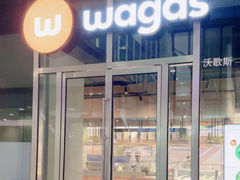 -Wagas沃歌斯(星荟中心店)