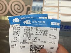 -天幕新彩云国际影城(激光巨幕店)