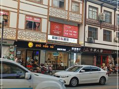 门面-猪脑壳凉面(武陵源店)