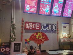 -唱吧麦颂KTV(高新店)