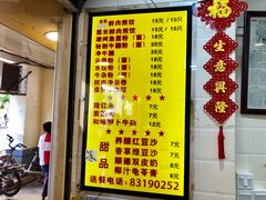 菜单-八珍·广式煎饺·广州老字号(北京路总店)