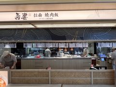 -吾妻拉面•和风食堂(群光广场店)