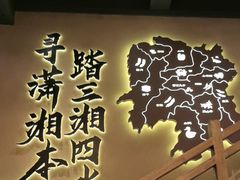 -八碗湘长沙市井菜(坡子街店)