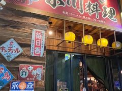 -小川洋风料理(江汉路店)