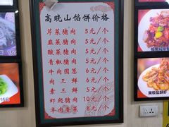 -牛庄高晓山风味馅饼城(海城店)