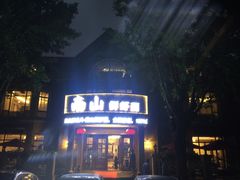 -南山鲜虾面·活鲜小馆·海味大连菜(南山总店)