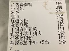 账单-椒色(金地广场店)