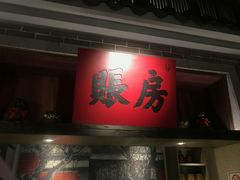 门面-北方家宴(番禺永旺店)