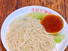 -吴财记面家(大同路店)