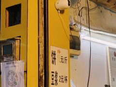 门面-咏春葱油饼(德政中路店)