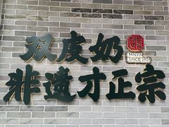 -民信老铺(华盖路店)