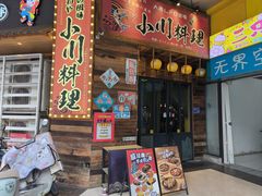 -小川洋风料理(江汉路店)