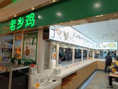 -老乡鸡(东方广场店)