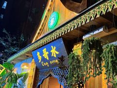 -多哥水傣味餐厅(司马巷店)