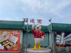 -石岐佬中山菜馆(张溪店)