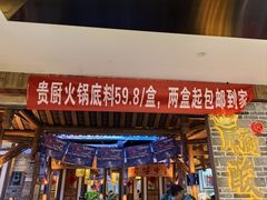-贵厨酸汤牛肉(汇金星力城店)