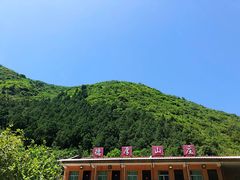-德厚山庄