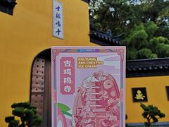 -鸡鸣赐茶(鸡鸣寺路店)
