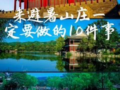 -承德避暑山庄景区