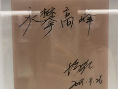 -中国电影博物馆