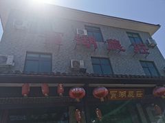 -宾湖农庄·农场特色(太湖龙之梦店)