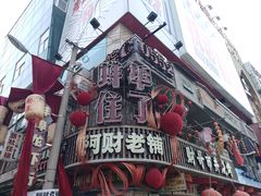 -阿财老铺·老蚌埠龙虾城(华夏总店)