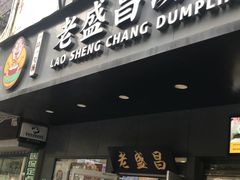 -老盛昌(梅陇店)