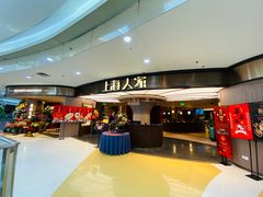 -上海人家花樣年华(中山公园店)