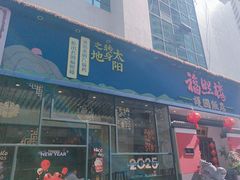 -福照楼汽锅鸡·云南菜(护国路店)
