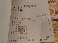 账单-稻香酒家·34年老字号·港式粤菜(侨光店)
