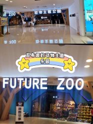-未来动物城动物主题公园(大悦城店)