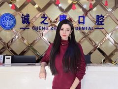 -诚之康口腔矫正种植中心(天通苑店)