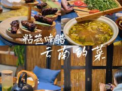 -粘芭喃腊云南的菜