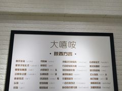 -大嘻咹biangbiang面(历史博物馆店)