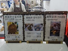 -莫朗核桃饼(虹泉路店)