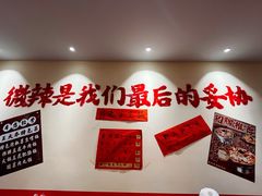 -王大乔泡椒米线·小火锅(深圳欢乐世纪店)