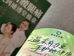 -通透堂中医·精准推拿(旗舰店)