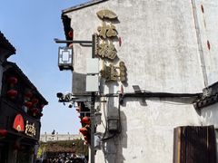 -松鹤楼(山塘街店)