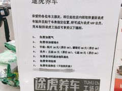 -途虎养车工场店(普善路店)