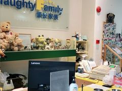 -顽皮家族宠物医院(浦东北园路分院)
