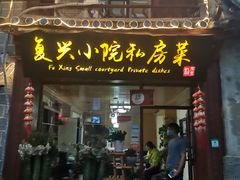 门面-阿鹏故事云南野生菌火锅(人民路店)