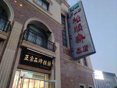 -芦庄子桂顺斋(和平路总店)