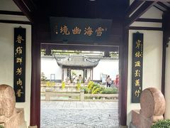 -上海醉白池公园